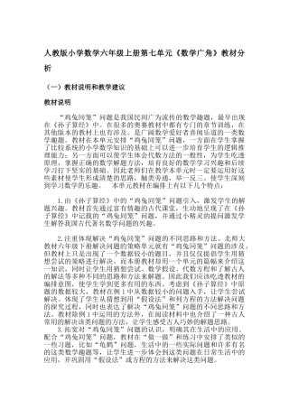 小学数学六年级上册第七单元《数学广角》教材分析