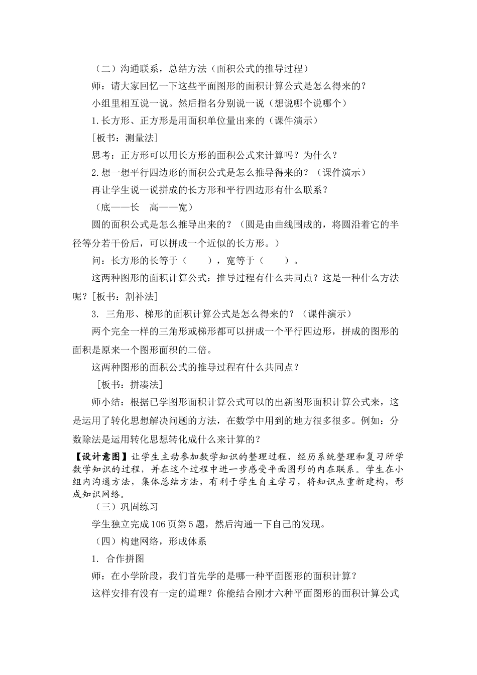 小学数学六年级下册《平面图形面积整理与复习》_第2页