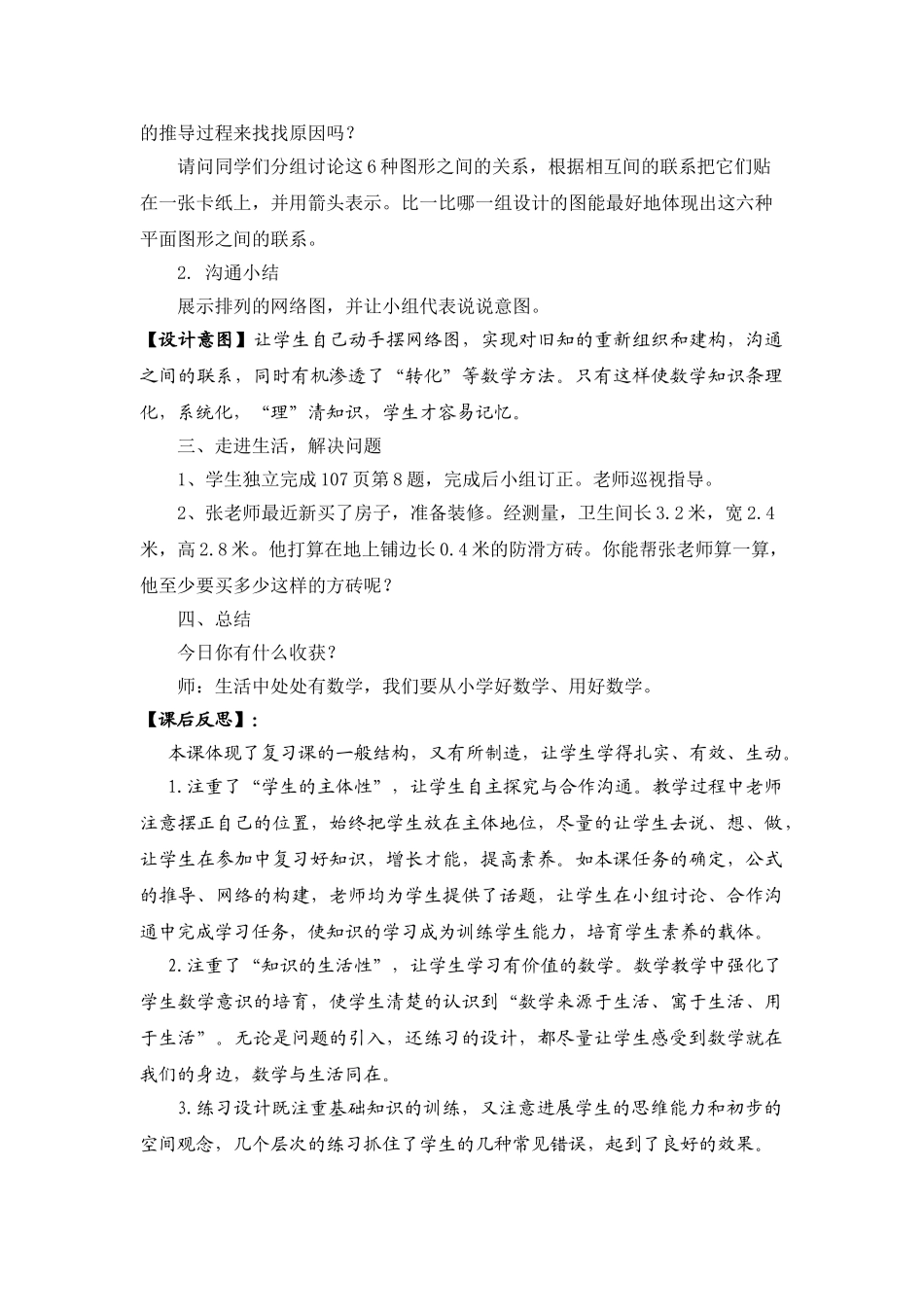 小学数学六年级下册《平面图形面积整理与复习》_第3页