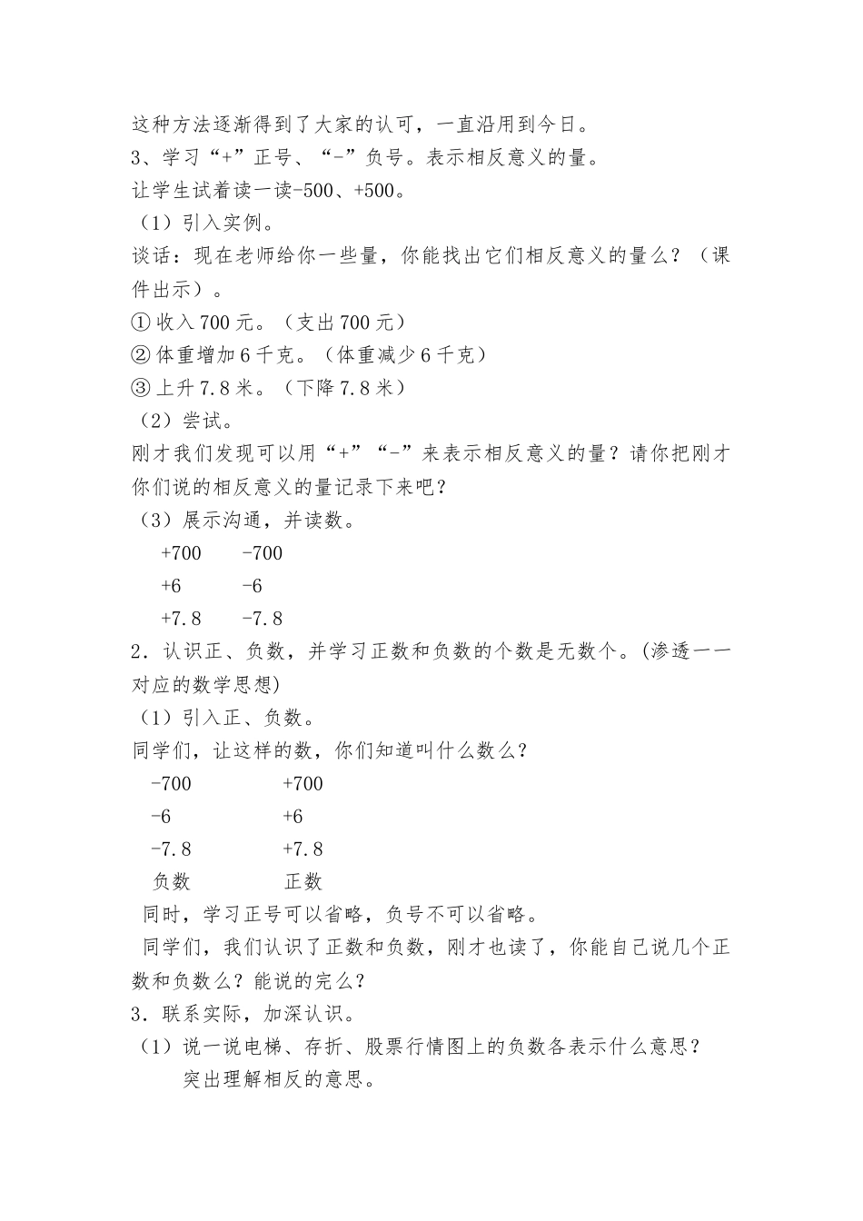 小学数学六年级下册《负数的初步认识》教学设计_第2页