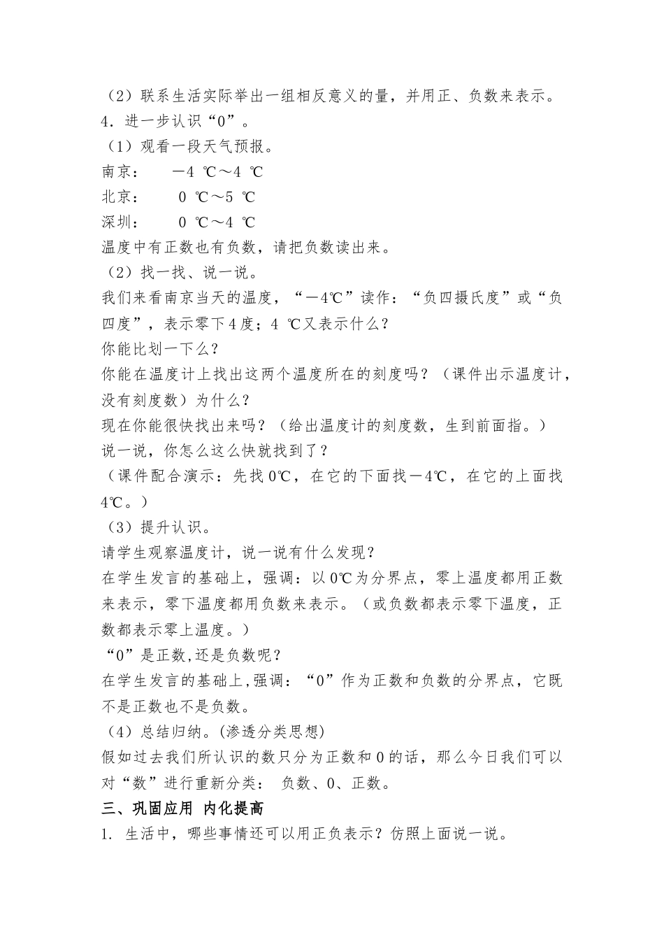 小学数学六年级下册《负数的初步认识》教学设计_第3页