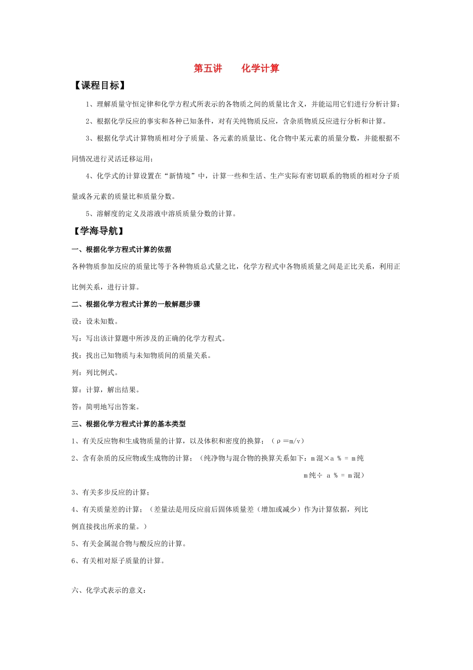 第5讲 化学计算_第1页