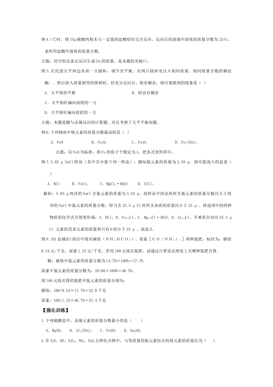 第5讲 化学计算_第3页
