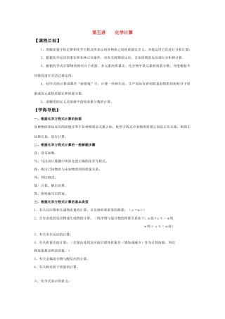 第5讲 化学计算