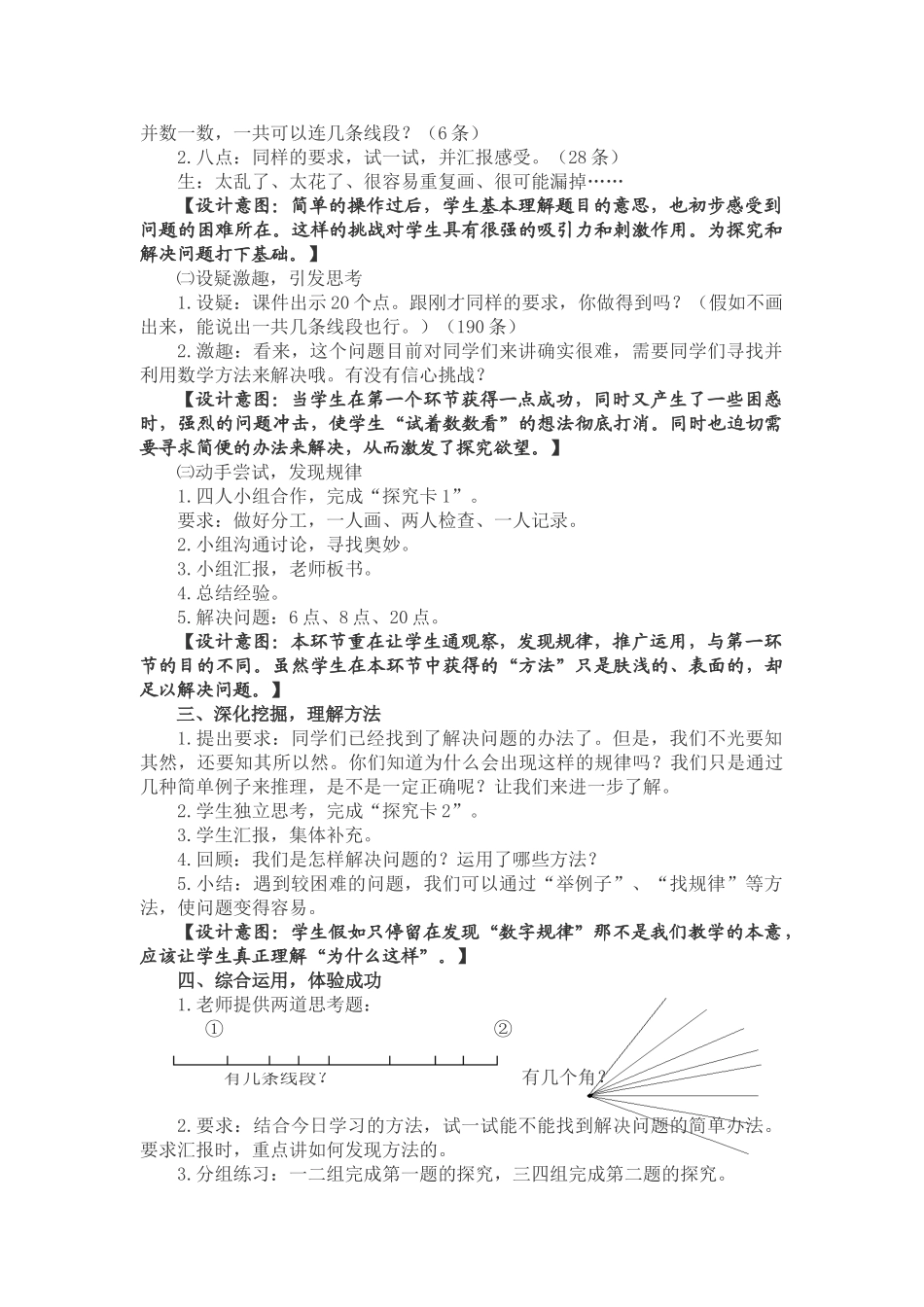 小学数学六年级下册《数学思考》精品教案_第2页