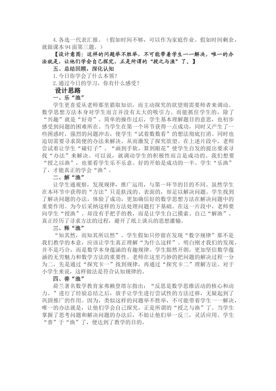 小学数学六年级下册《数学思考》精品教案_第3页