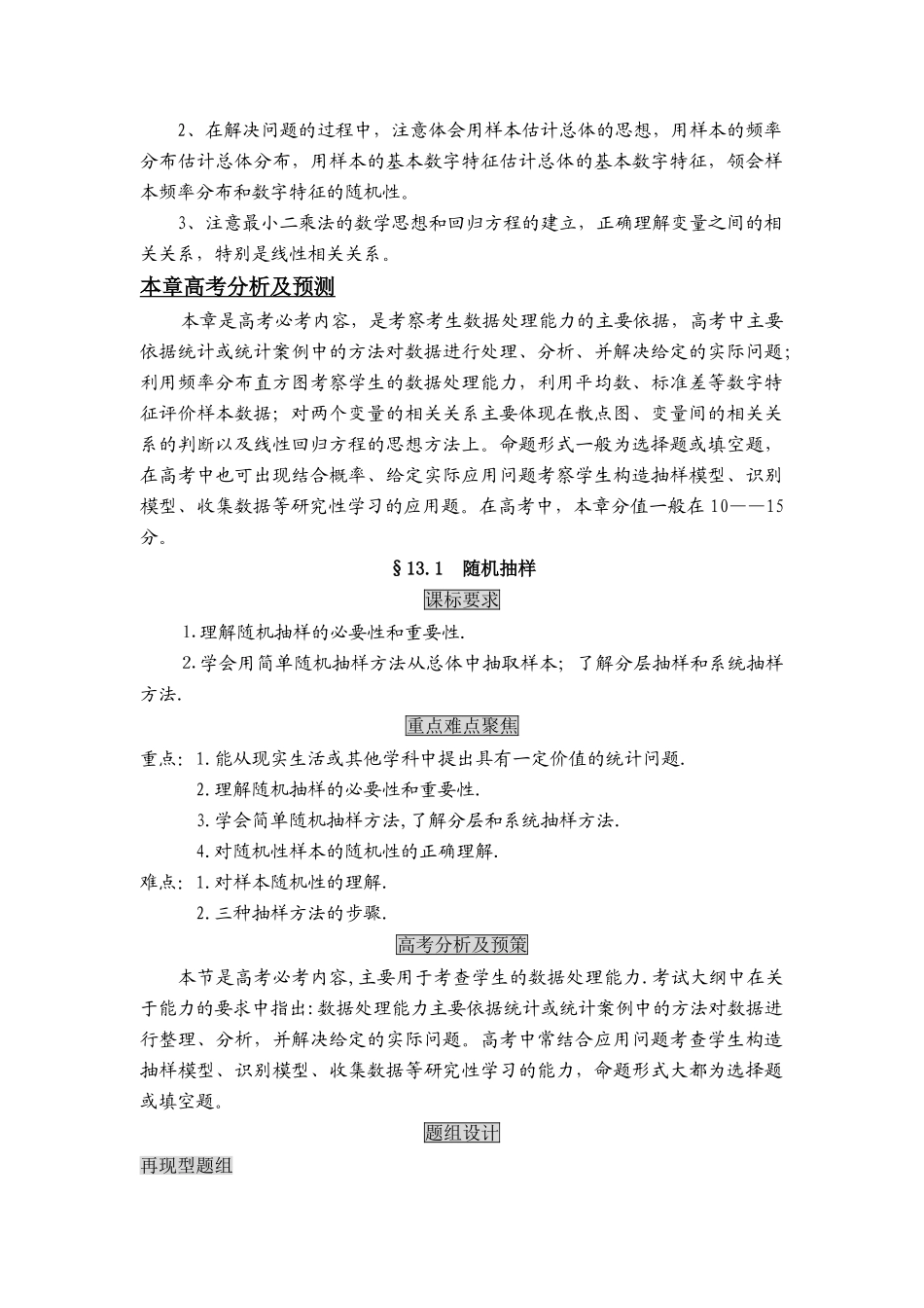 第13单元  统计（滨城一中  李群等）_第2页