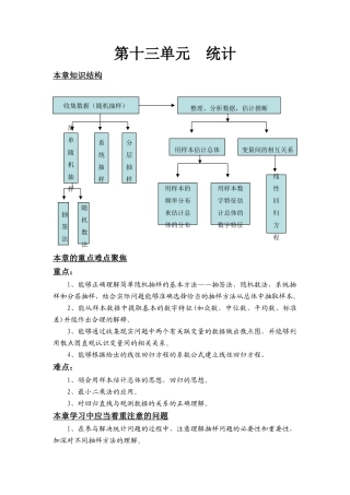 第13单元  统计（滨城一中  李群等）
