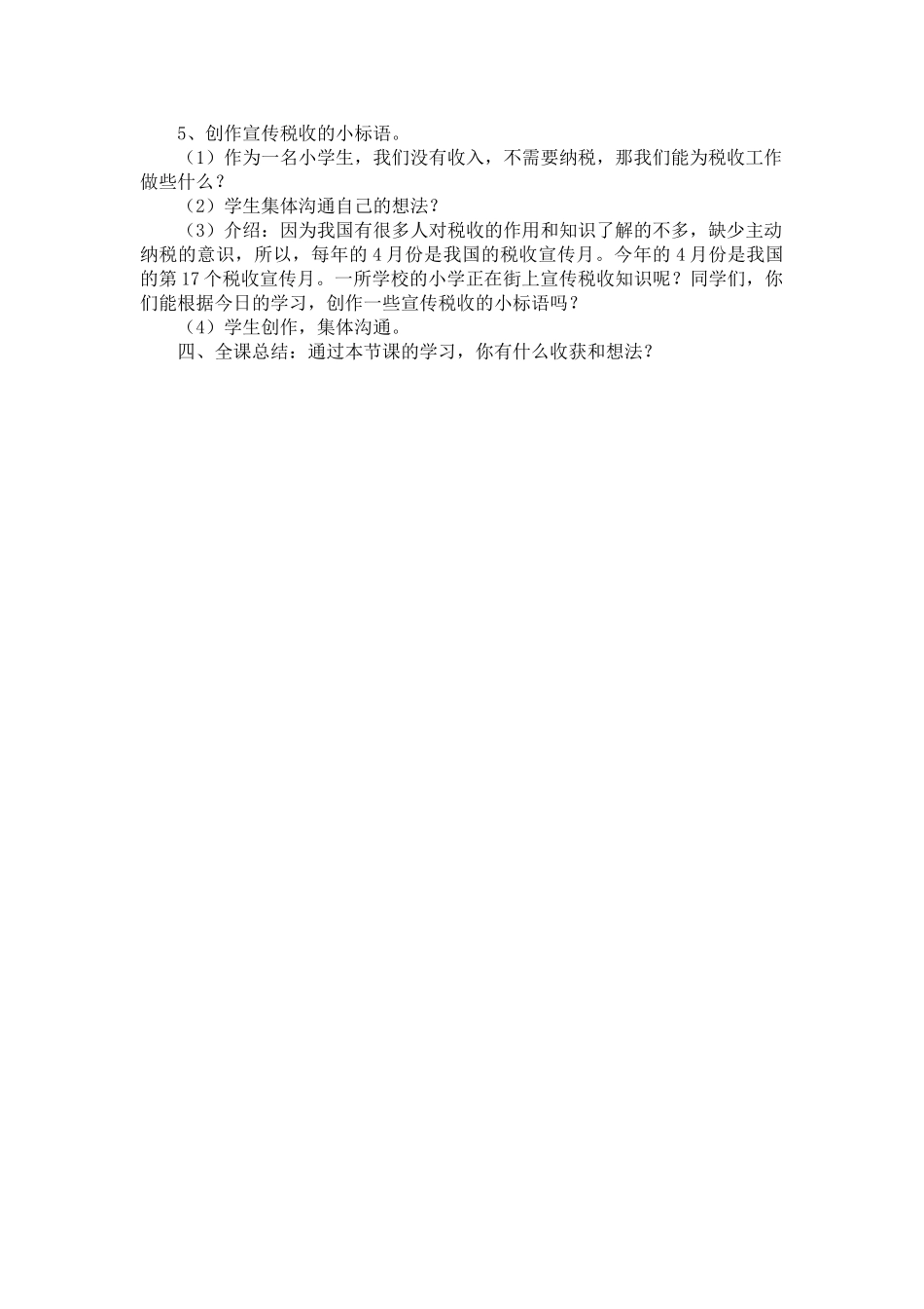 小学数学六年级下册《百分数的应用》教学预案_第3页