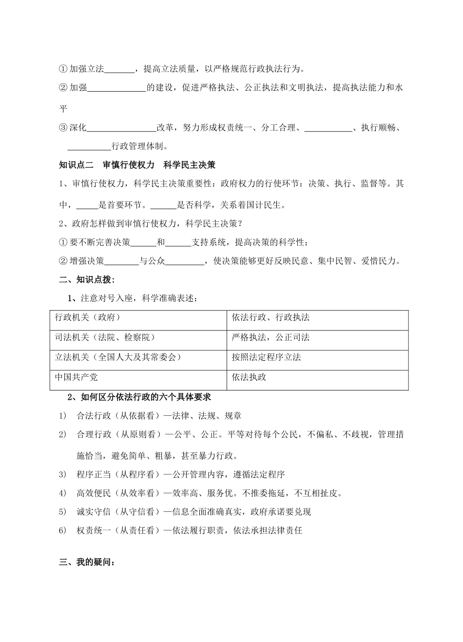 福建省霞浦第一中学高中政治 政治生活 第四课第一框政府的权力 依法行使导学案 新人教版_第2页