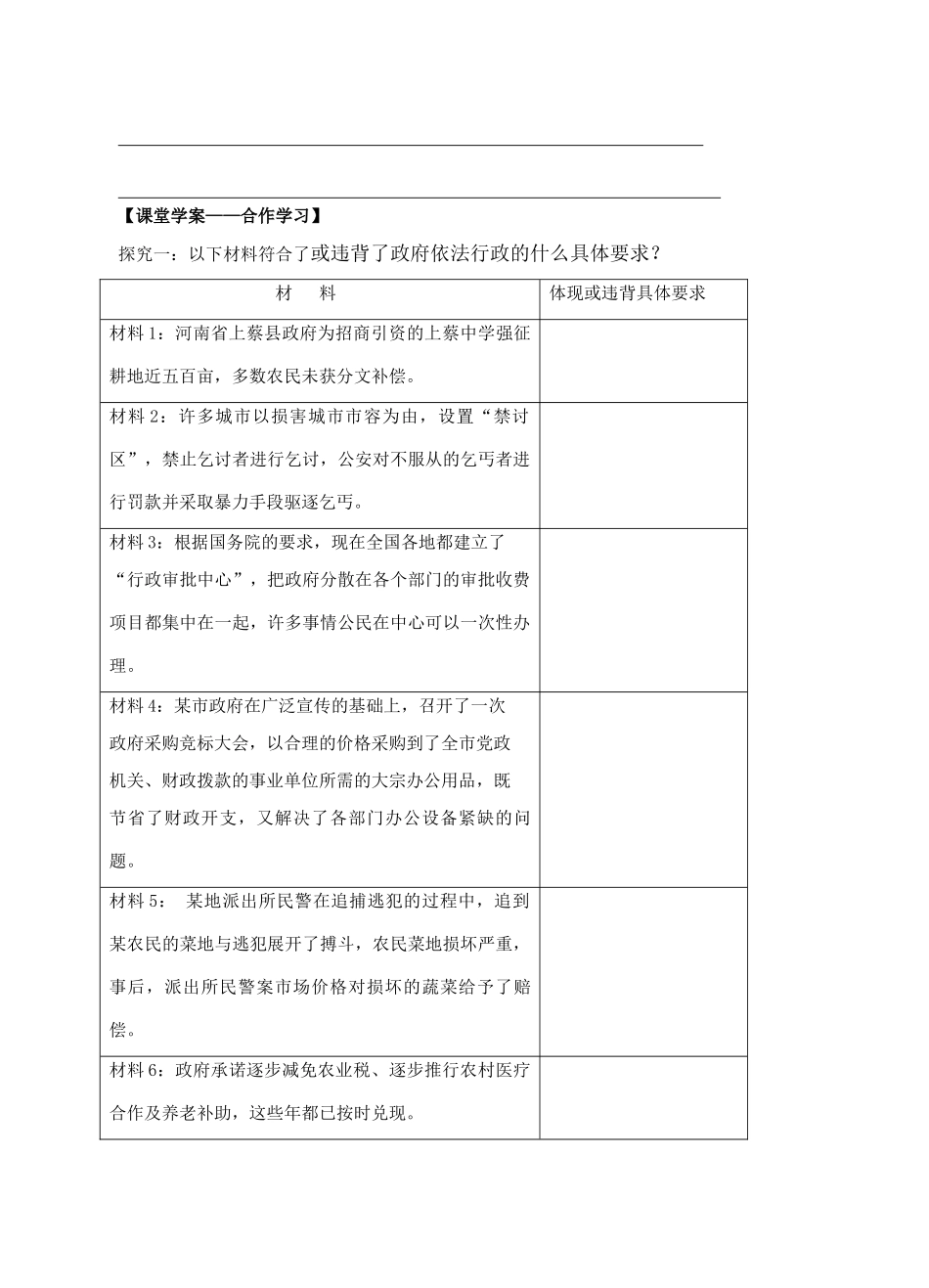 福建省霞浦第一中学高中政治 政治生活 第四课第一框政府的权力 依法行使导学案 新人教版_第3页