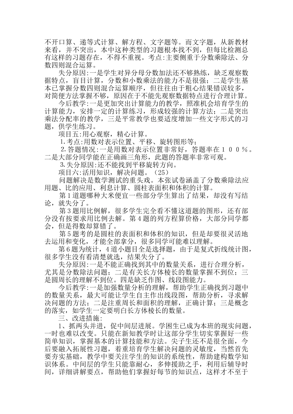 小学数学六年级下册期末检测试卷分析_第2页