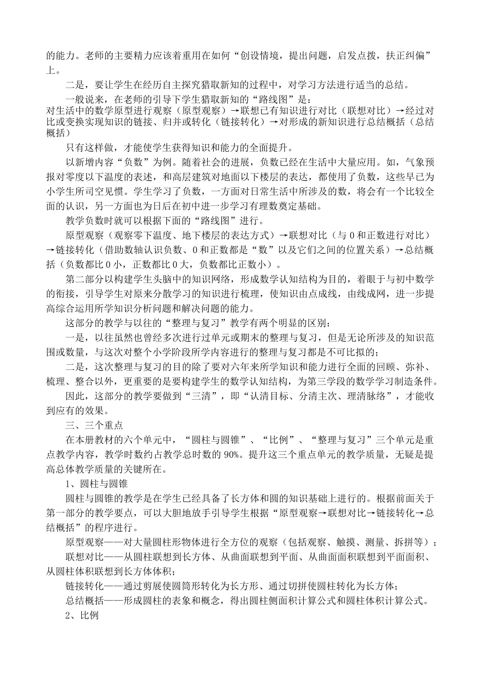 小学数学六年级下册教材分析_第2页