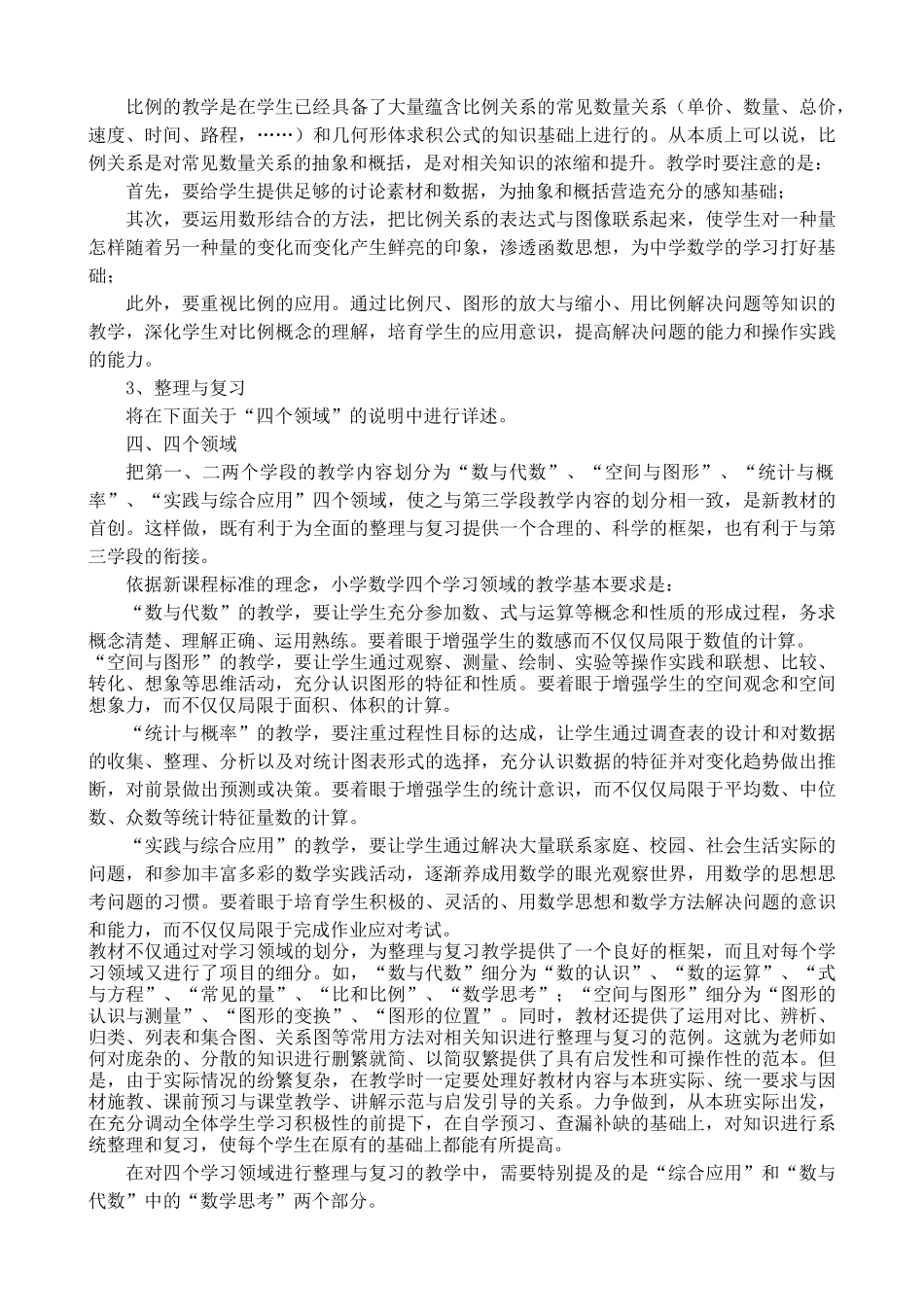 小学数学六年级下册教材分析_第3页
