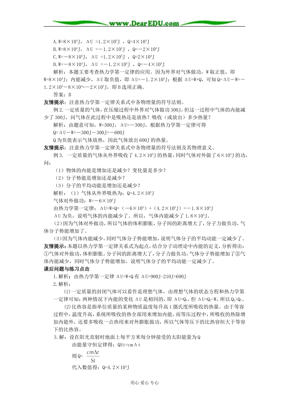第3节 热力学第一定律_第2页