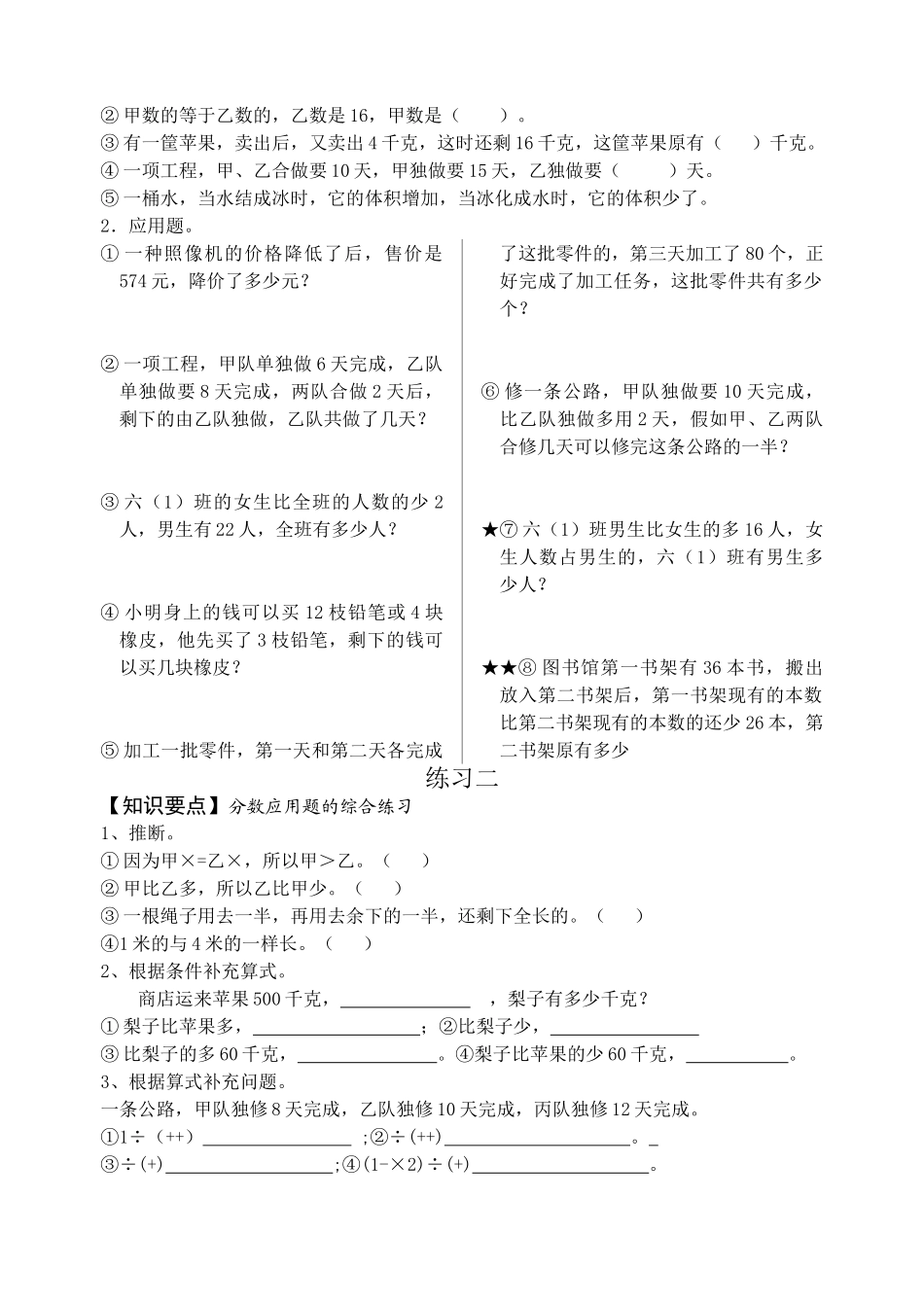 小学数学六年级下册全册试卷_第2页