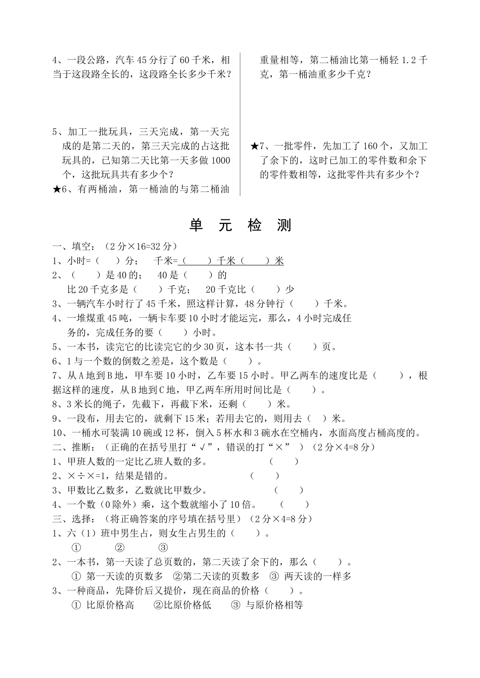 小学数学六年级下册全册试卷_第3页