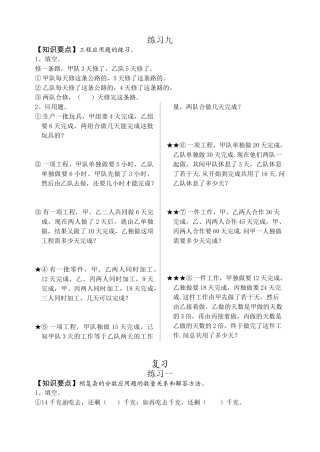 小学数学六年级下册全册试卷