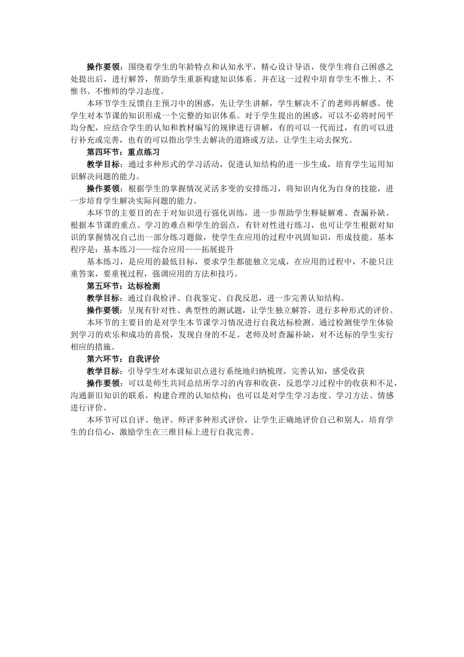 小学数学六环节教学策略解读_第2页