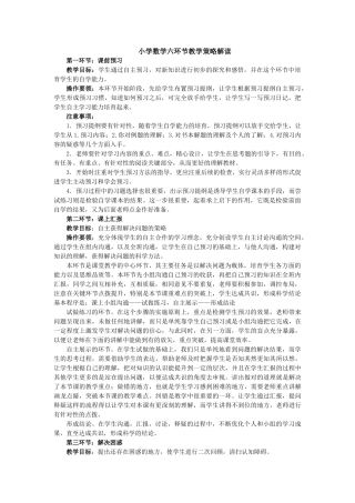 小学数学六环节教学策略解读
