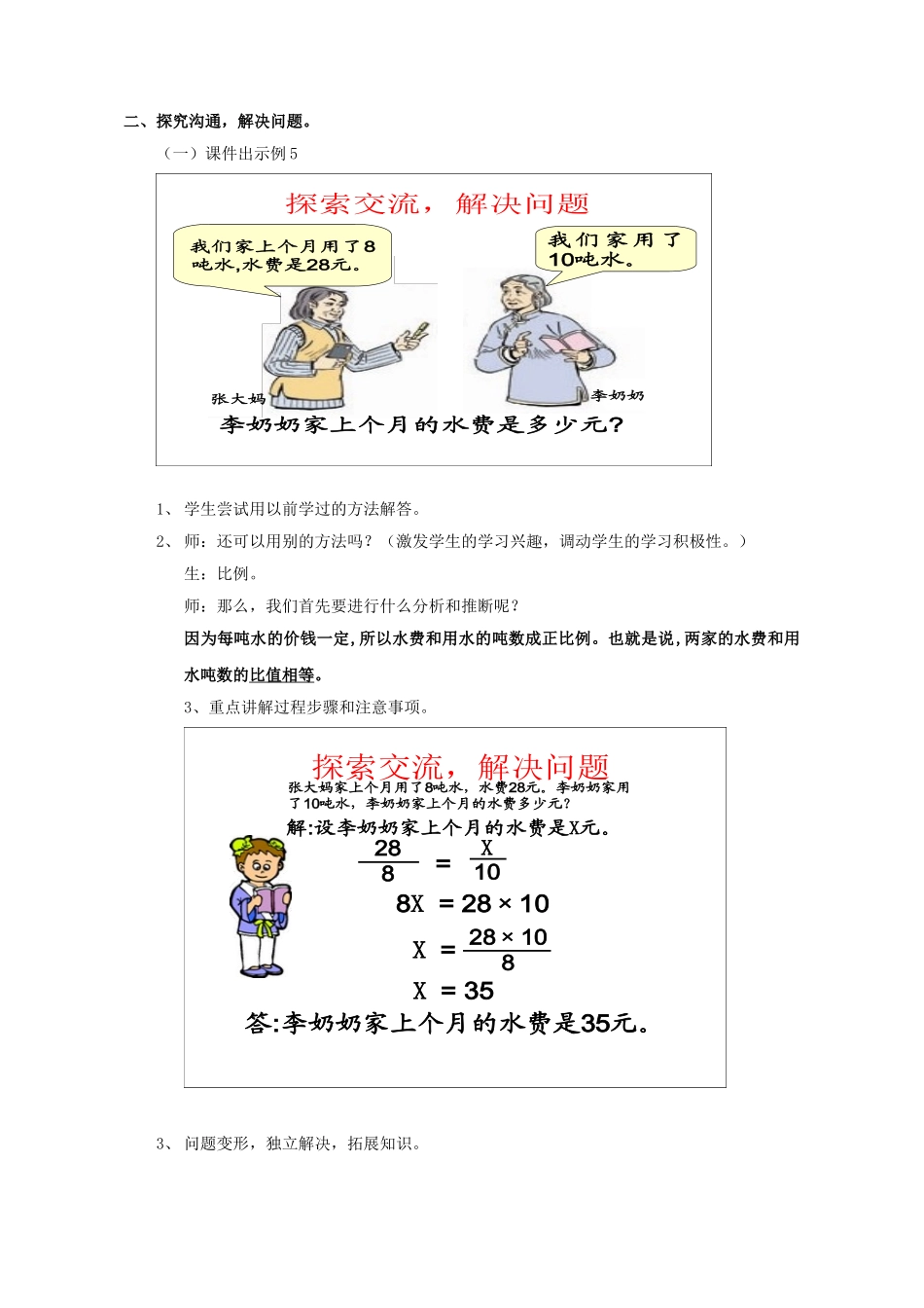 小学数学六年级下册《长方体和正方体的体积》教学设计_第2页