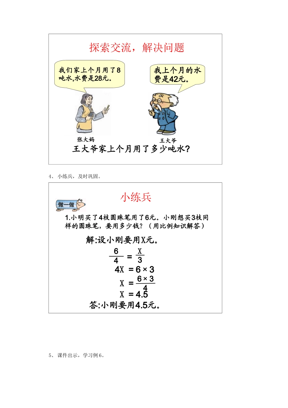 小学数学六年级下册《长方体和正方体的体积》教学设计_第3页