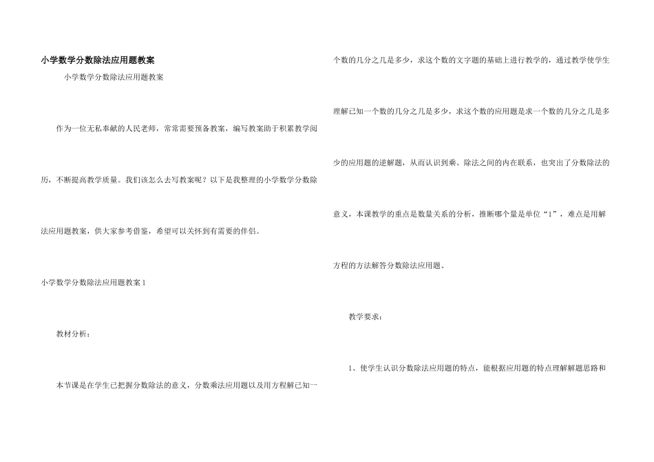 小学数学分数除法应用题教案_第1页