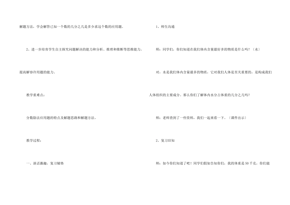 小学数学分数除法应用题教案_第2页