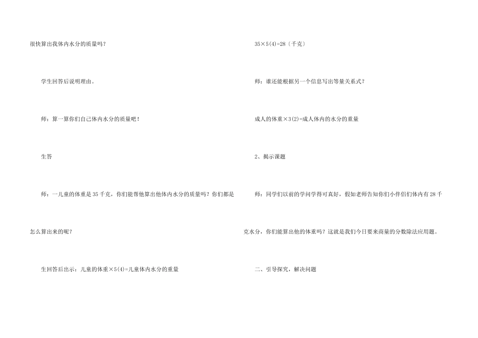 小学数学分数除法应用题教案_第3页