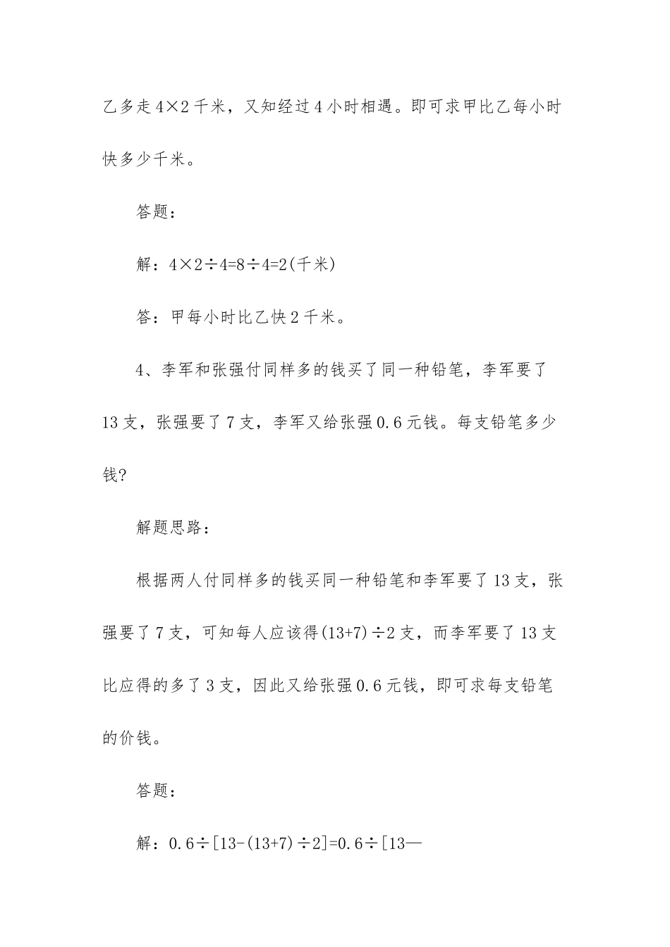 小学数学典型应用题_第3页