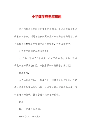 小学数学典型应用题