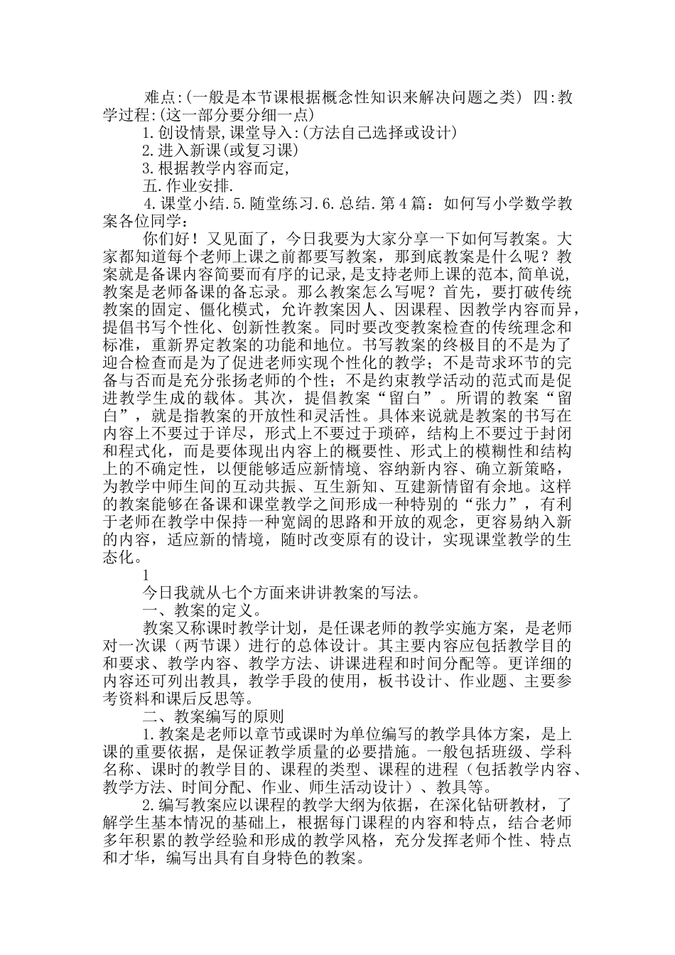 小学数学写教案模板下载_第2页