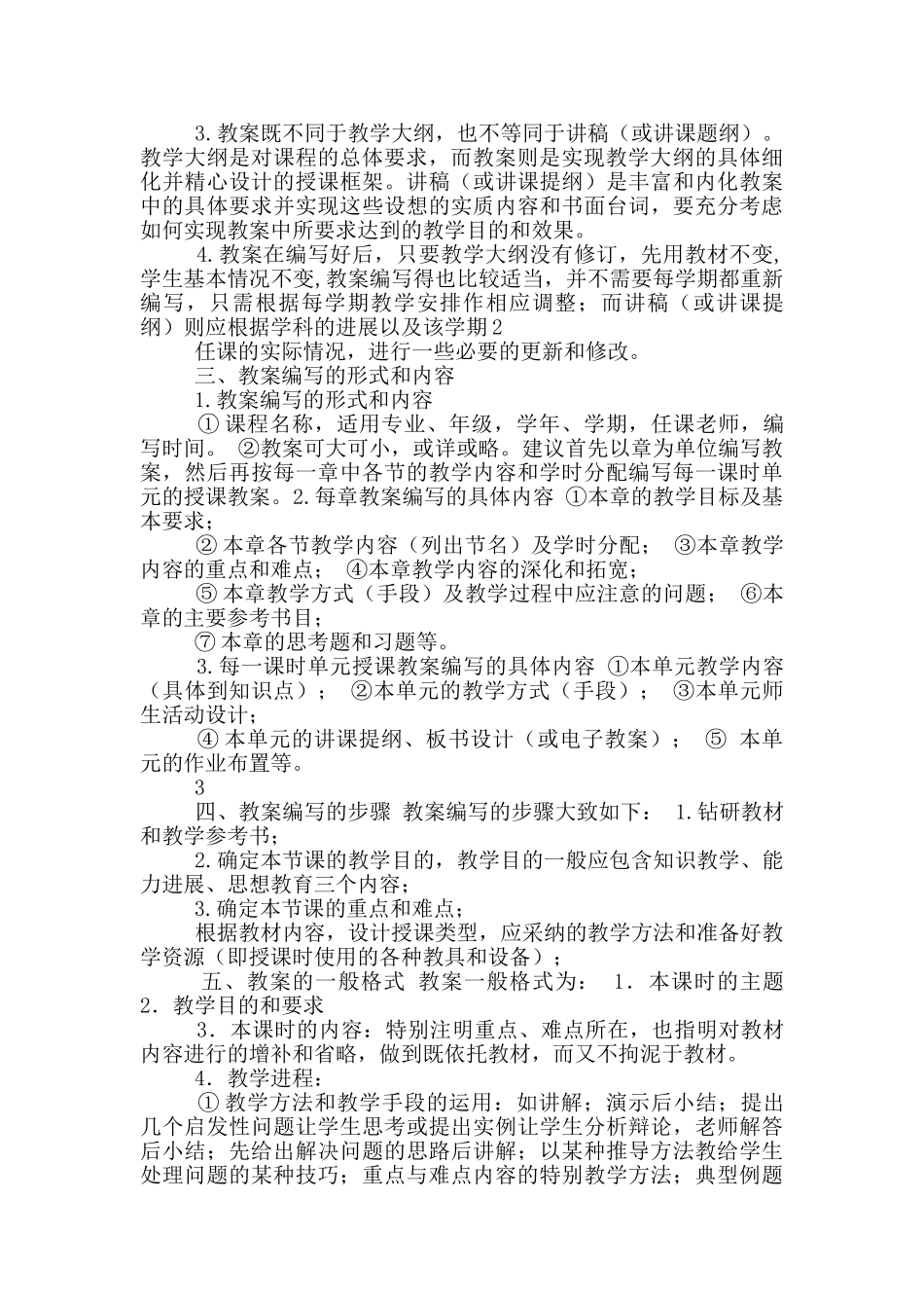 小学数学写教案模板下载_第3页