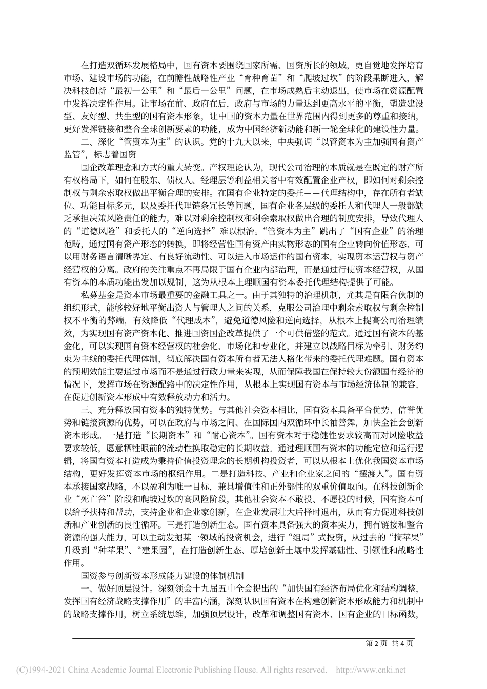 2021.02.08安徽省投资集团控股有限公司党委书记、董事长陈翔：充分发挥国有资本在创新资本形成中杠杆和引领作用_第2页