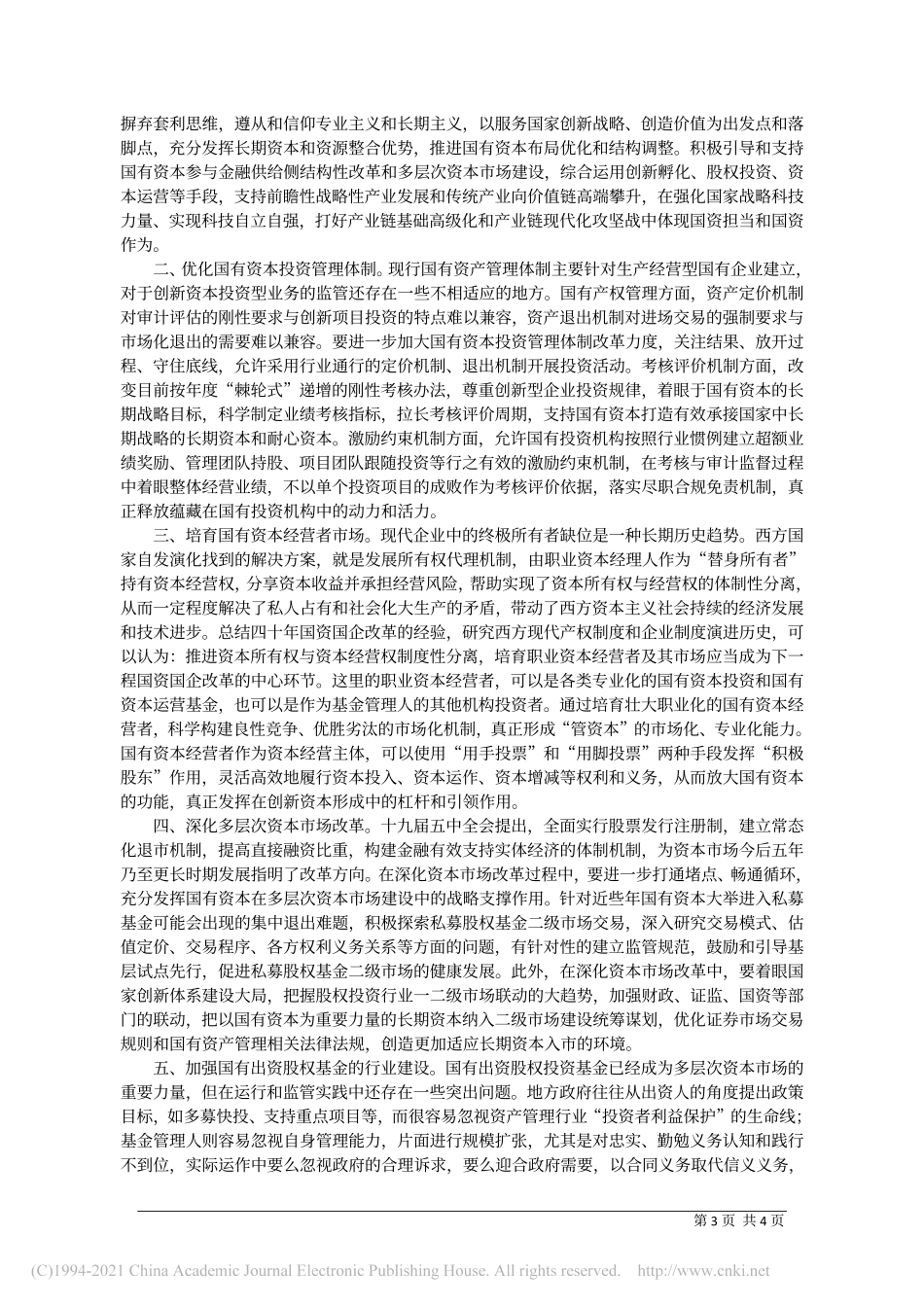 2021.02.08安徽省投资集团控股有限公司党委书记、董事长陈翔：充分发挥国有资本在创新资本形成中杠杆和引领作用_第3页