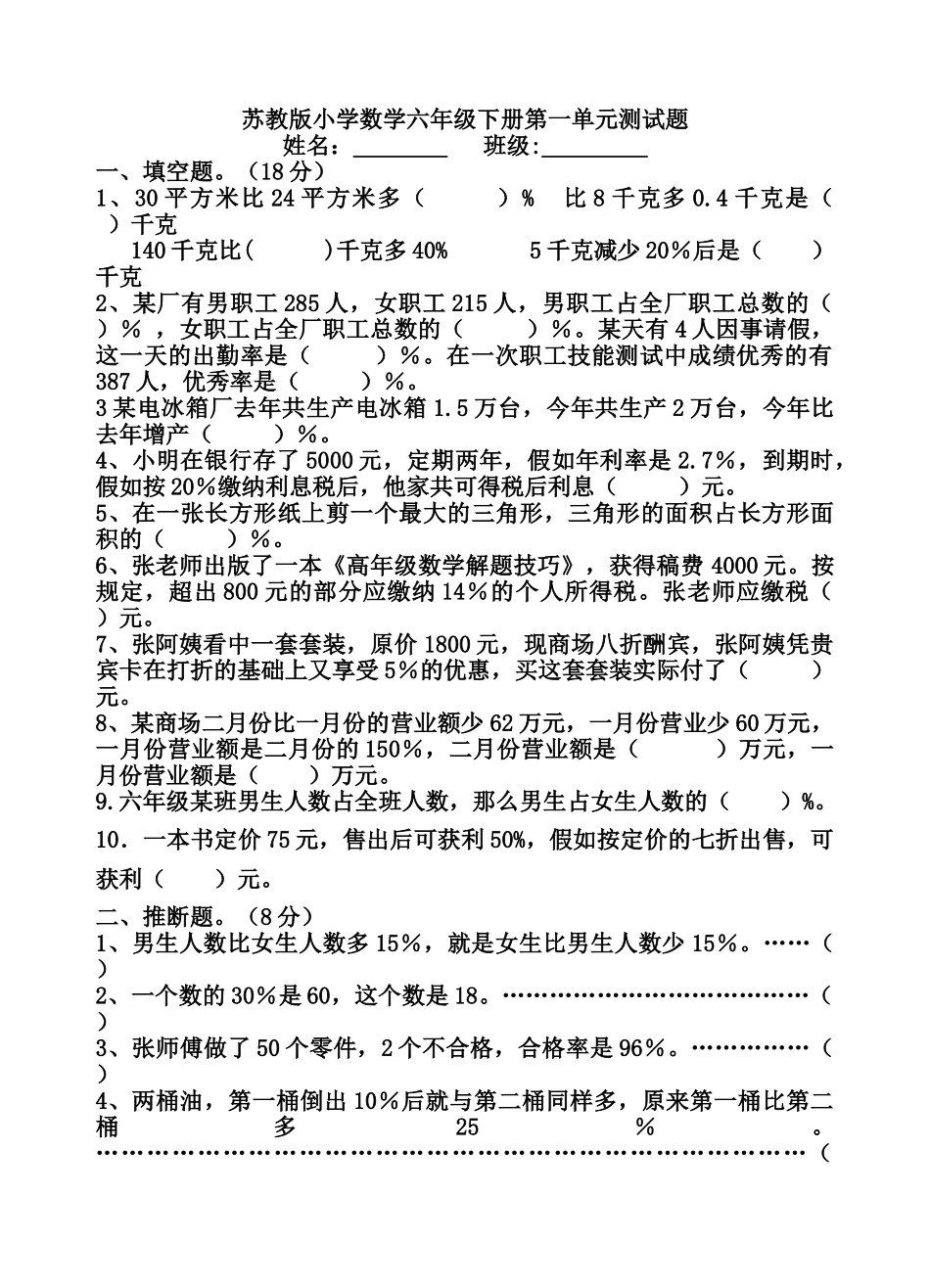 小学数学六年级下册第一单元测试题_第1页