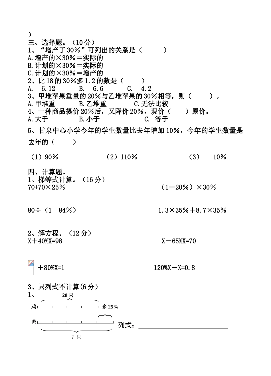 小学数学六年级下册第一单元测试题_第2页