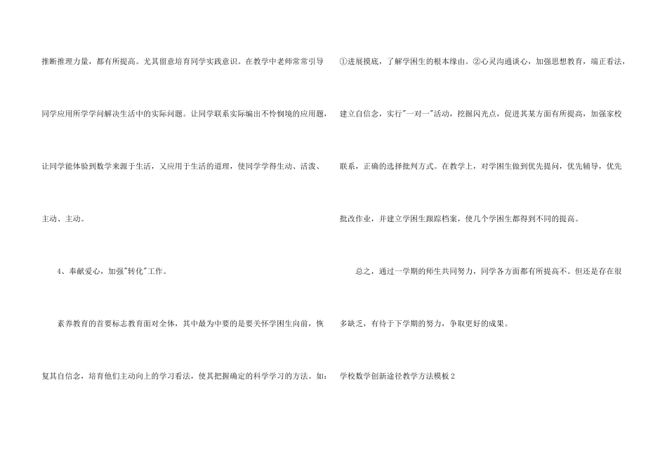 小学数学创新途径教学方法模板_第3页