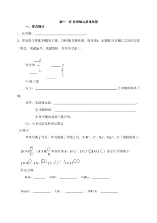 第13讲 化学键与晶体类型