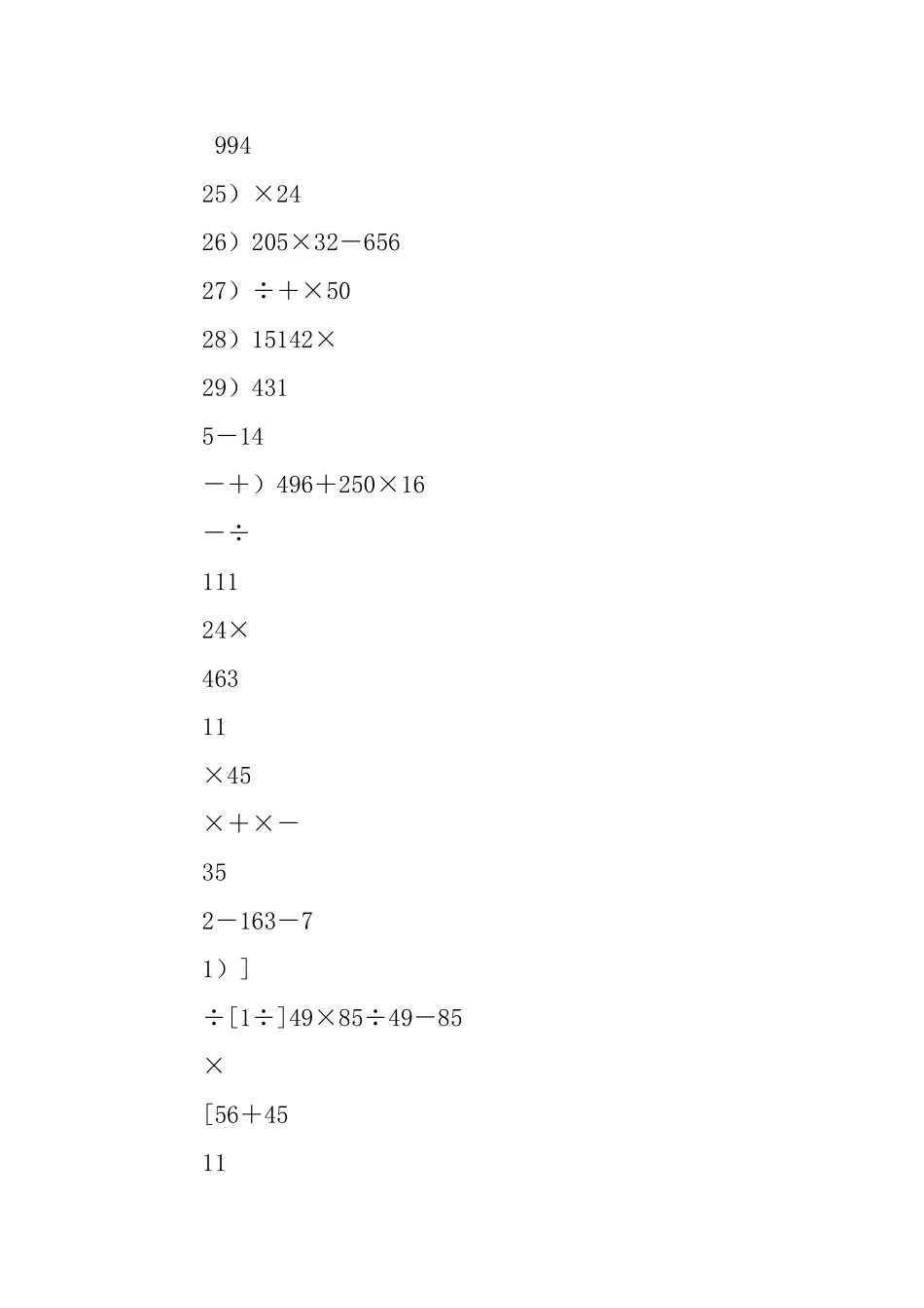 小学数学六年级脱式计算练习题_第3页