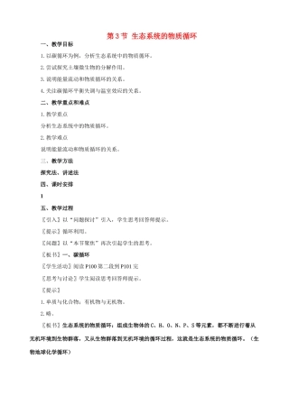 第3节 生态系统的物质循环