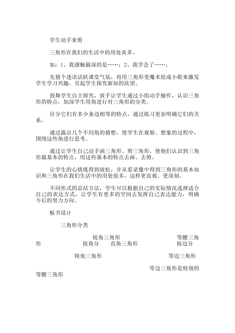 小学数学北师大版四年级下册三角形分类优秀教学设计及反思_第3页