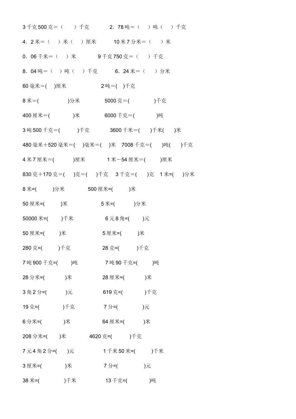 小学数学单位换算集锦_第2页