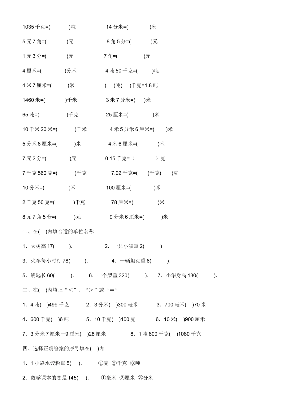 小学数学单位换算集锦_第3页