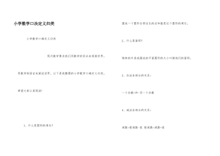 小学数学口决定义归类
