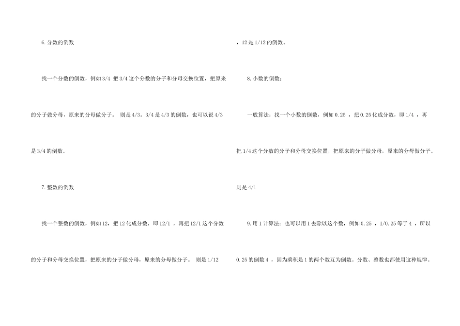 小学数学分数乘法除法知识点_第2页