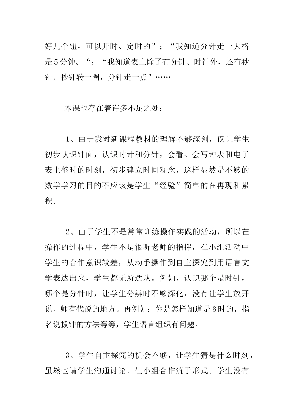 小学数学同课异构《认识钟表》教学反思_第3页