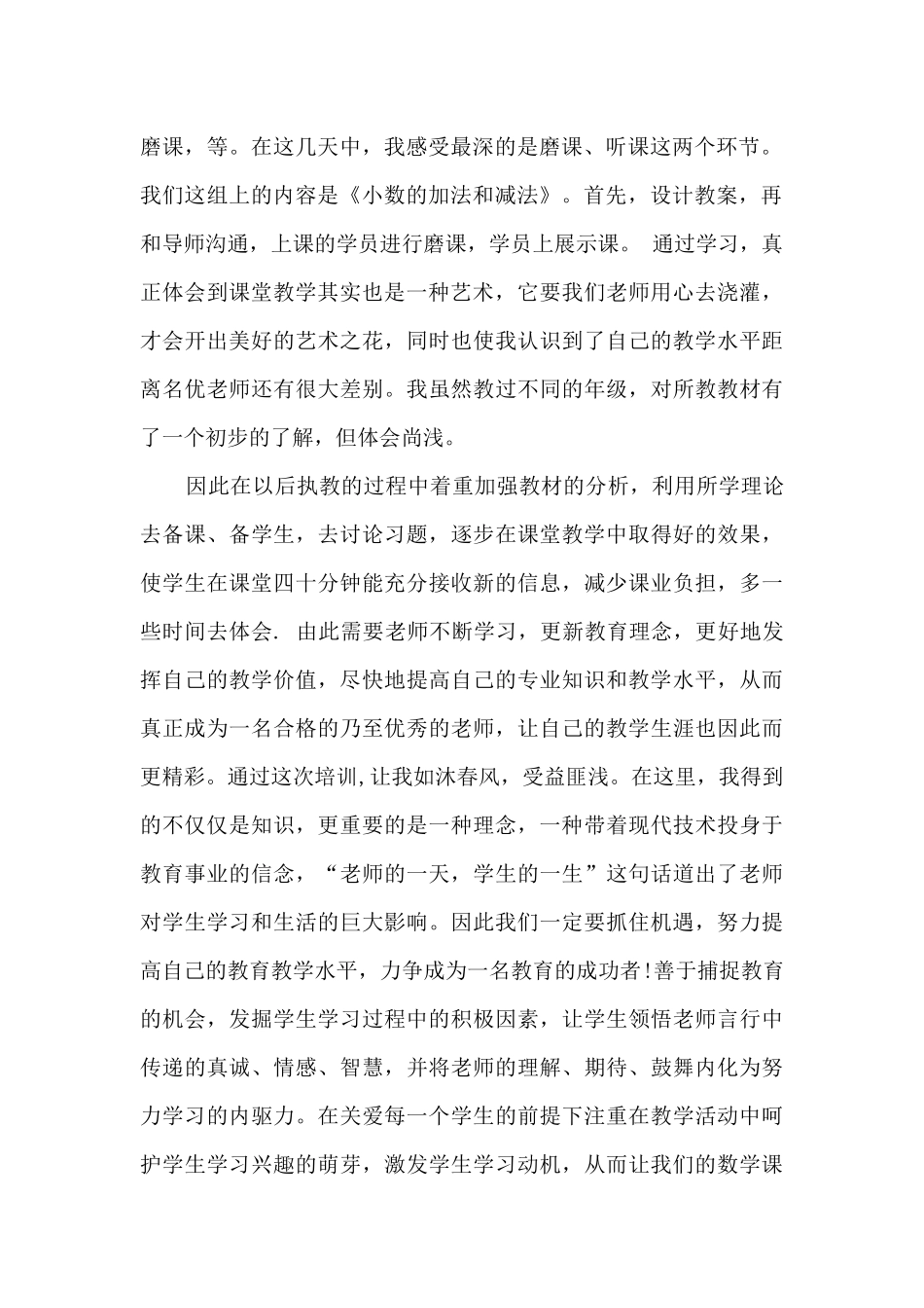 小学数学同课异构培训心得_第2页