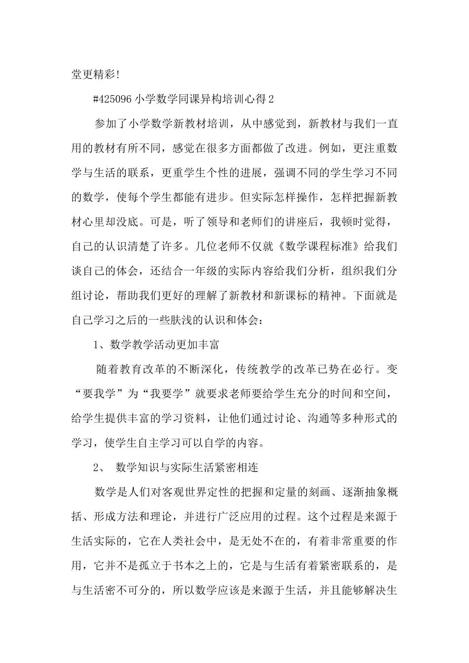 小学数学同课异构培训心得_第3页