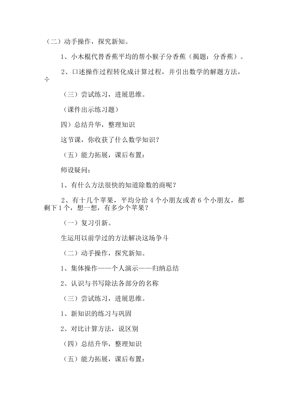 小学数学北师大版二年级上册《分香蕉》示范课教学设计和反思_第2页